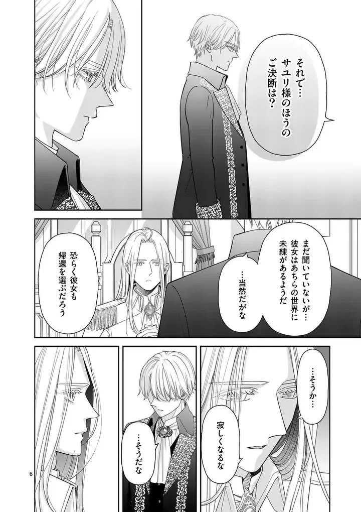 Makizoe de Isekai ni Yobidasareta no de, Sekai Kanmushi shite Wagashi Tsukurimasu Chapter 22.1 6ページ