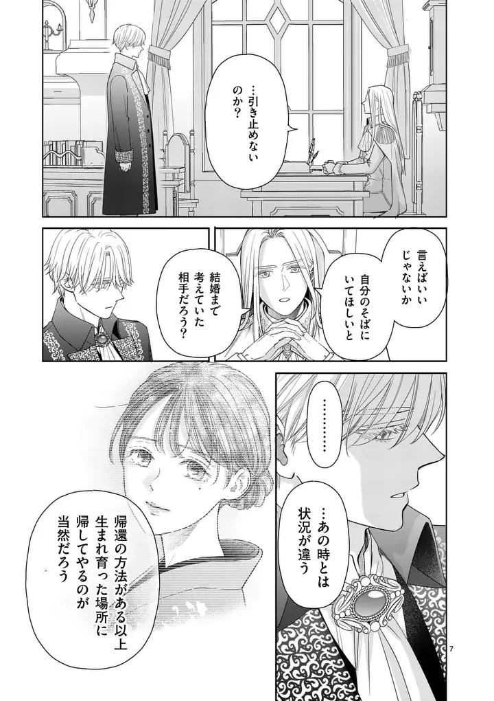Makizoe de Isekai ni Yobidasareta no de, Sekai Kanmushi shite Wagashi Tsukurimasu Chapter 22.1 7ページ
