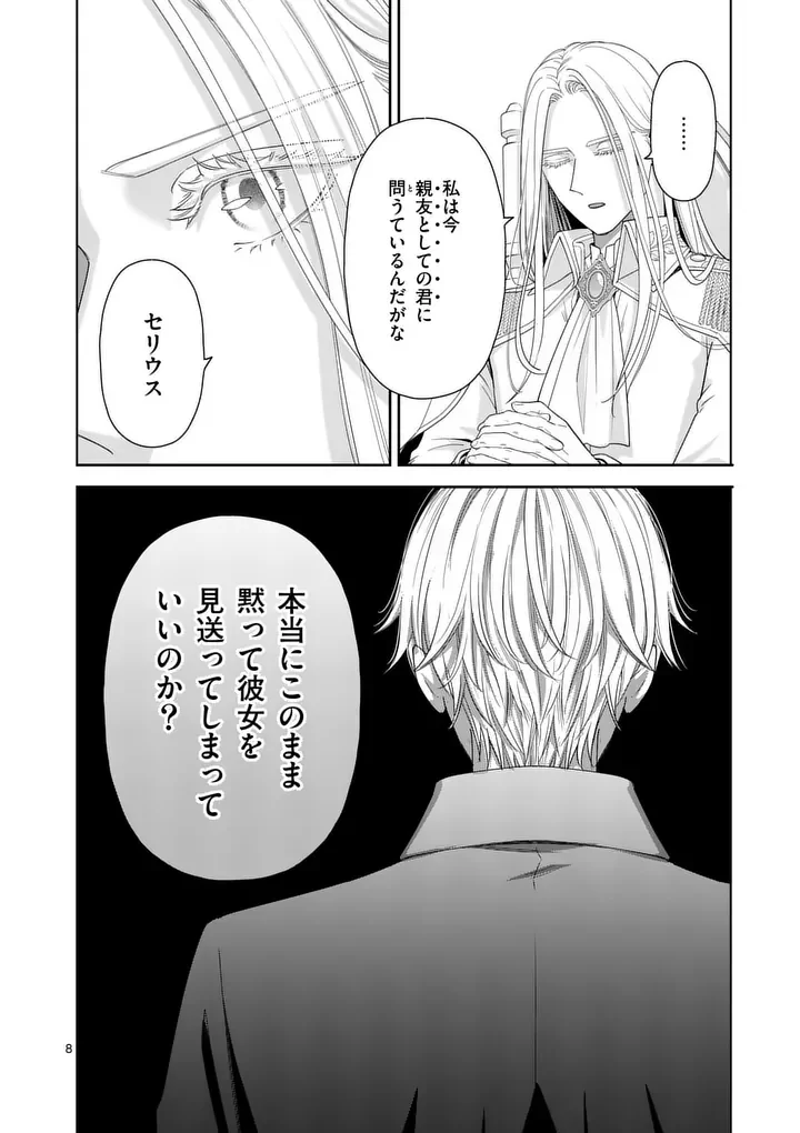 Makizoe de Isekai ni Yobidasareta no de, Sekai Kanmushi shite Wagashi Tsukurimasu Chapter 22.1 8ページ