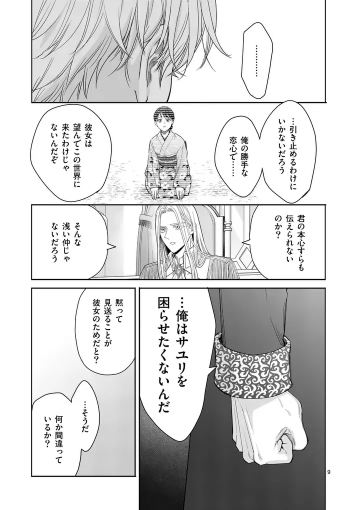 Makizoe de Isekai ni Yobidasareta no de, Sekai Kanmushi shite Wagashi Tsukurimasu Chapter 22.1 9ページ