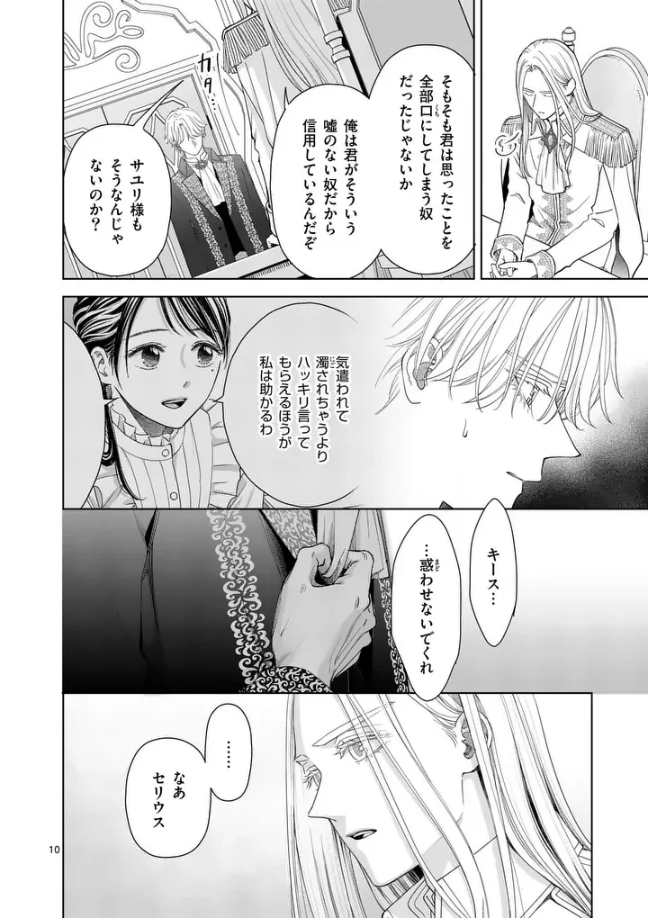 Makizoe de Isekai ni Yobidasareta no de, Sekai Kanmushi shite Wagashi Tsukurimasu Chapter 22.1 10ページ