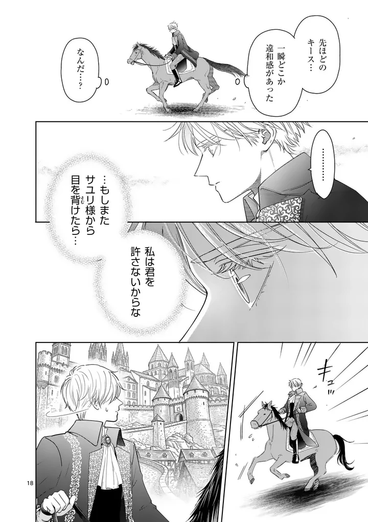 Makizoe de Isekai ni Yobidasareta no de, Sekai Kanmushi shite Wagashi Tsukurimasu Chapter 22.2 1ページ
