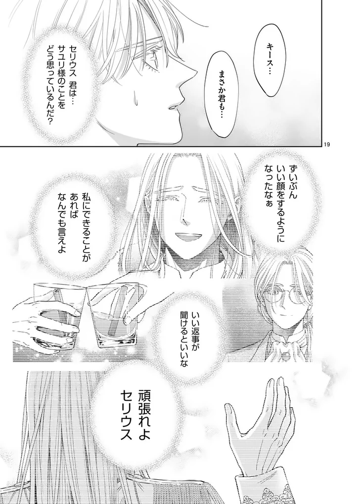 Makizoe de Isekai ni Yobidasareta no de, Sekai Kanmushi shite Wagashi Tsukurimasu Chapter 22.2 2ページ