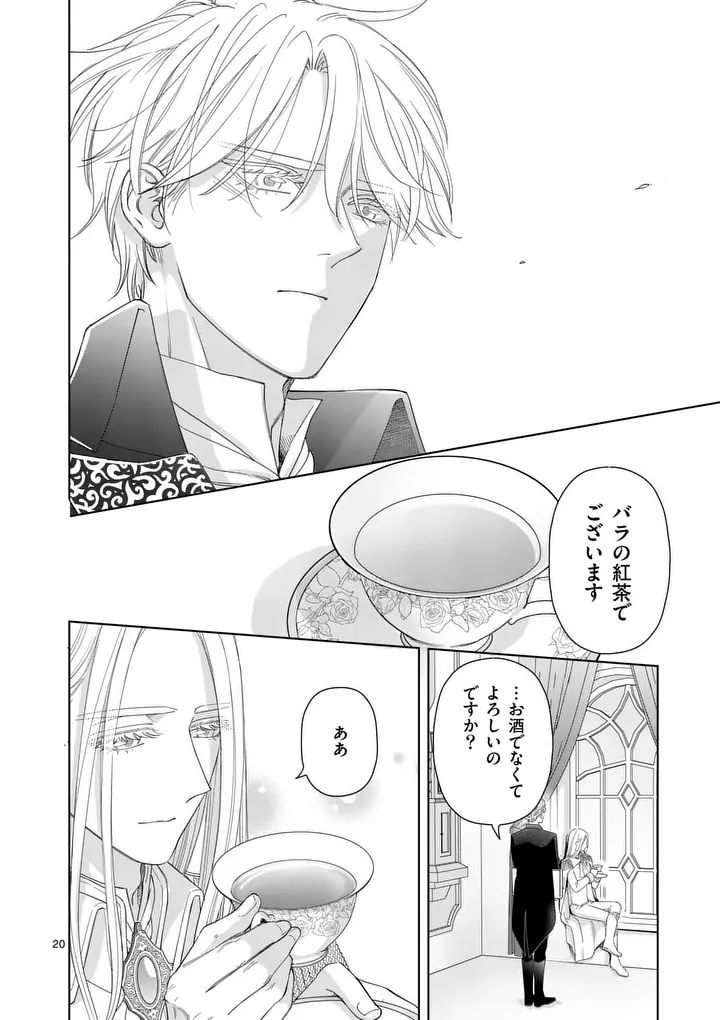 Makizoe de Isekai ni Yobidasareta no de, Sekai Kanmushi shite Wagashi Tsukurimasu Chapter 22.2 3ページ