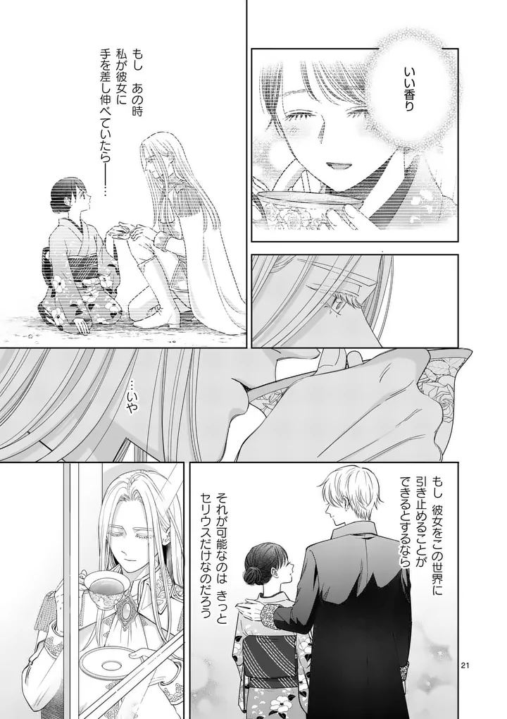 Makizoe de Isekai ni Yobidasareta no de, Sekai Kanmushi shite Wagashi Tsukurimasu Chapter 22.2 4ページ