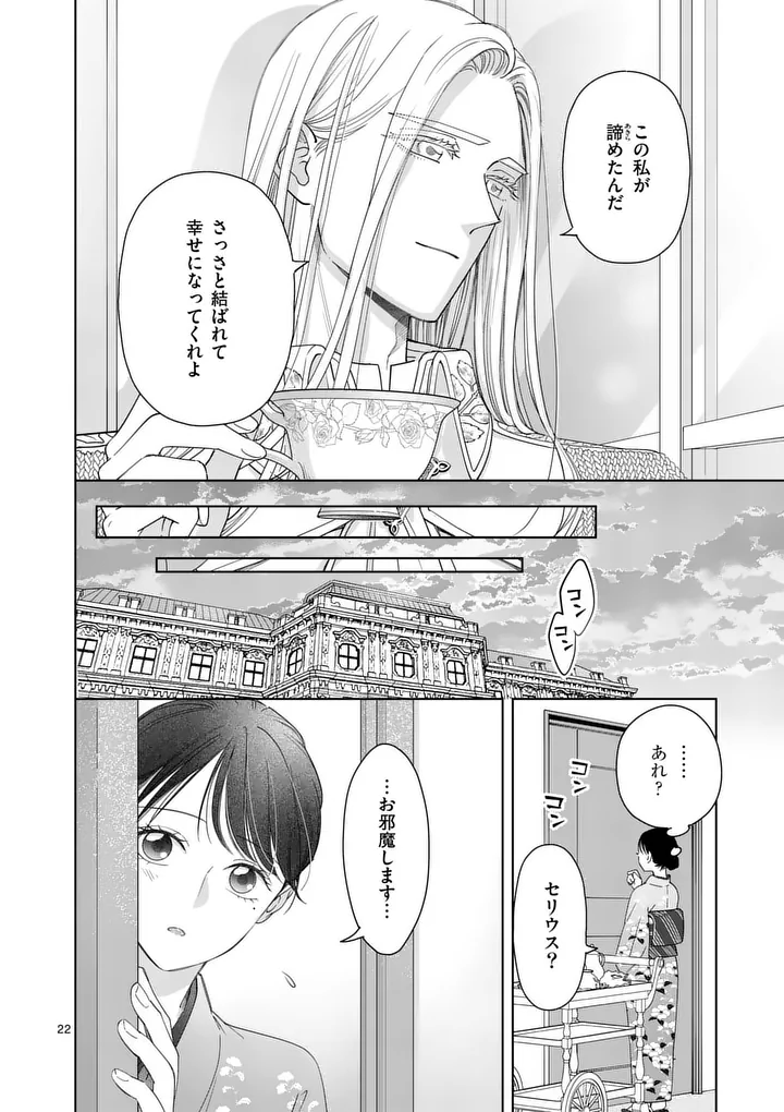 Makizoe de Isekai ni Yobidasareta no de, Sekai Kanmushi shite Wagashi Tsukurimasu Chapter 22.2 5ページ
