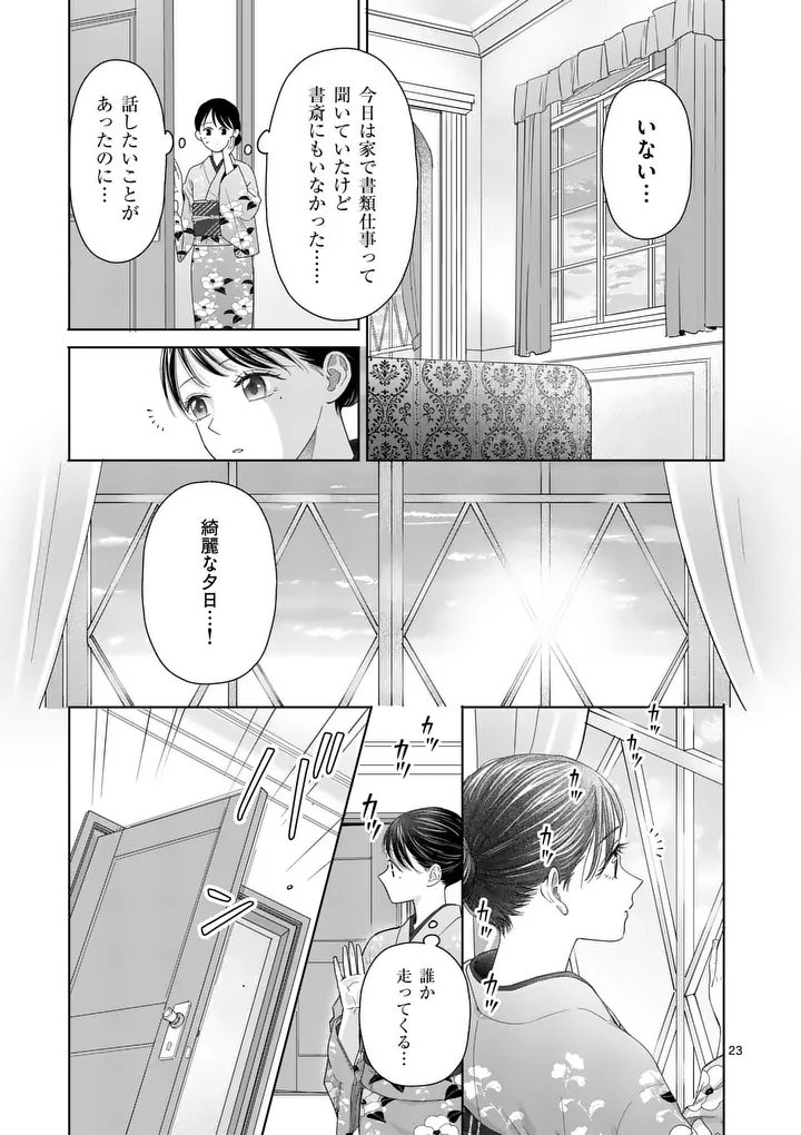 Makizoe de Isekai ni Yobidasareta no de, Sekai Kanmushi shite Wagashi Tsukurimasu Chapter 22.2 6ページ