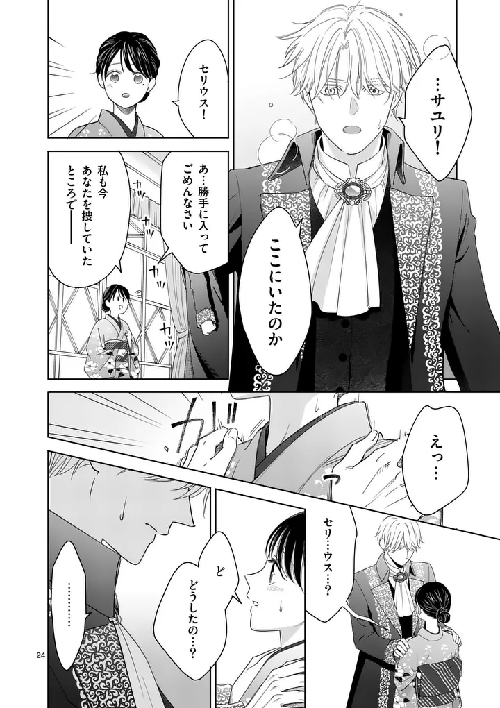 Makizoe de Isekai ni Yobidasareta no de, Sekai Kanmushi shite Wagashi Tsukurimasu Chapter 22.2 7ページ
