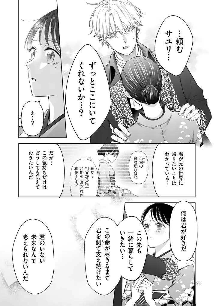 Makizoe de Isekai ni Yobidasareta no de, Sekai Kanmushi shite Wagashi Tsukurimasu Chapter 22.2 8ページ