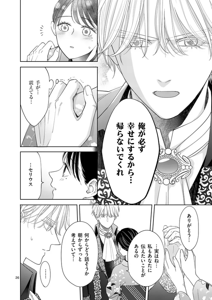 Makizoe de Isekai ni Yobidasareta no de, Sekai Kanmushi shite Wagashi Tsukurimasu Chapter 22.2 9ページ