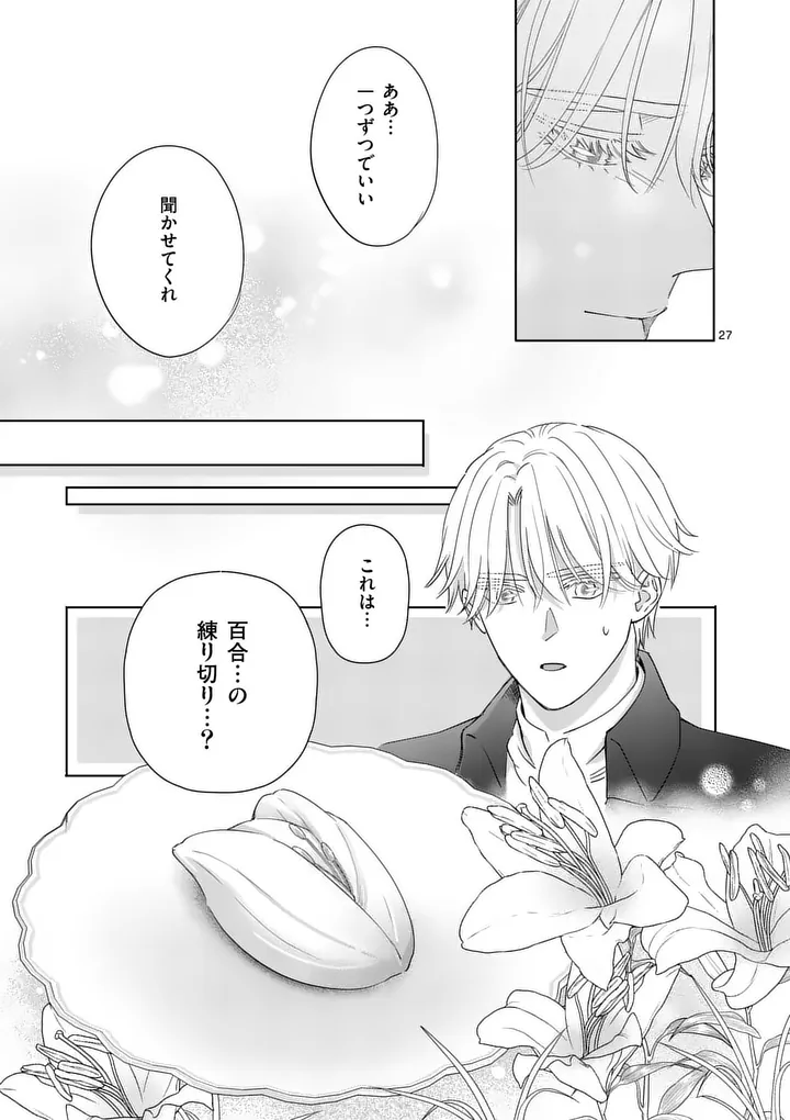 Makizoe de Isekai ni Yobidasareta no de, Sekai Kanmushi shite Wagashi Tsukurimasu Chapter 22.2 10ページ