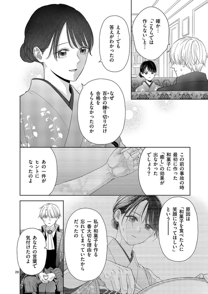 Makizoe de Isekai ni Yobidasareta no de, Sekai Kanmushi shite Wagashi Tsukurimasu Chapter 22.3 1ページ
