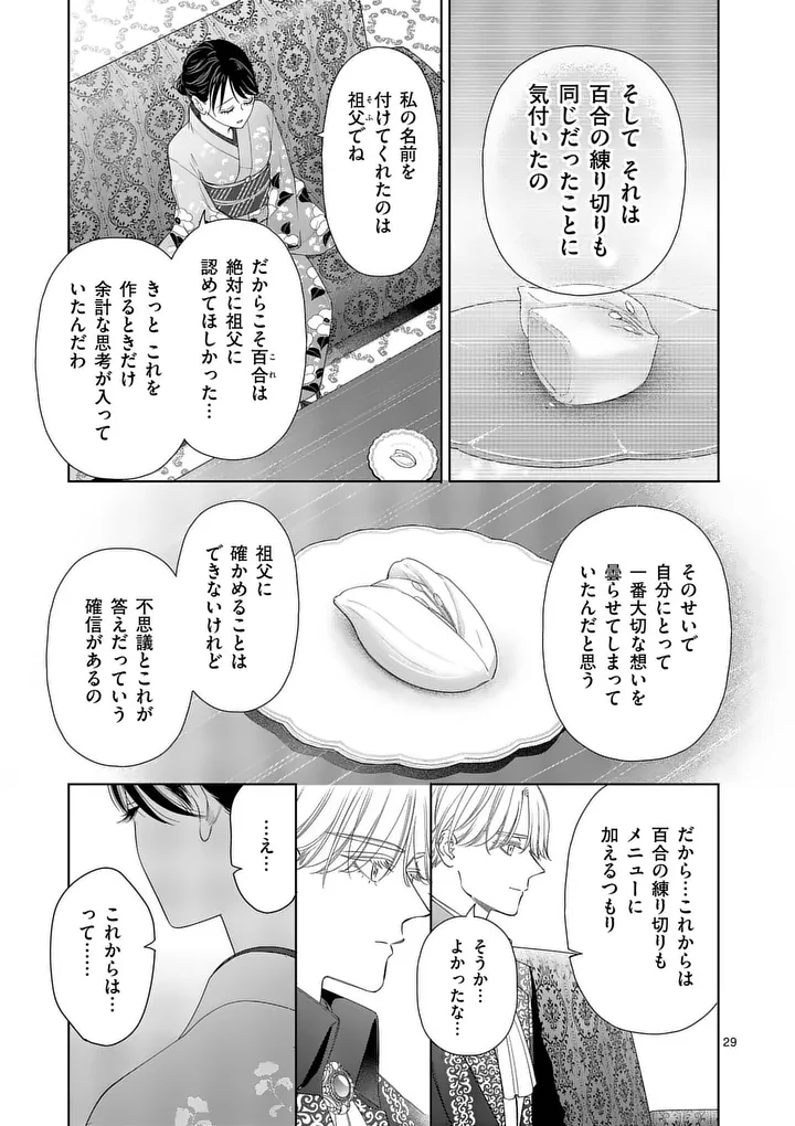 Makizoe de Isekai ni Yobidasareta no de, Sekai Kanmushi shite Wagashi Tsukurimasu Chapter 22.3 2ページ