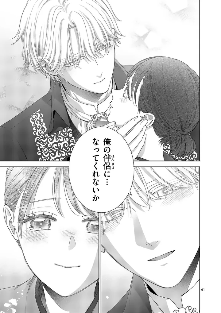Makizoe de Isekai ni Yobidasareta no de, Sekai Kanmushi shite Wagashi Tsukurimasu Chapter 22.3 14ページ
