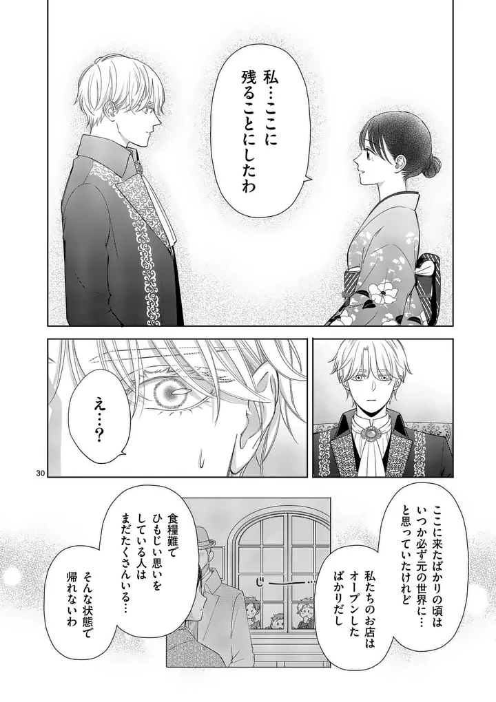 Makizoe de Isekai ni Yobidasareta no de, Sekai Kanmushi shite Wagashi Tsukurimasu Chapter 22.3 3ページ