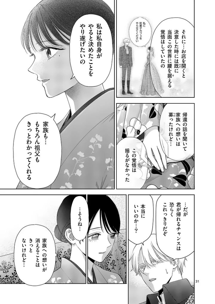 Makizoe de Isekai ni Yobidasareta no de, Sekai Kanmushi shite Wagashi Tsukurimasu Chapter 22.3 4ページ