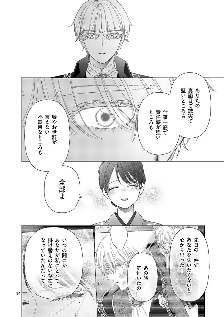 Makizoe de Isekai ni Yobidasareta no de, Sekai Kanmushi shite Wagashi Tsukurimasu Chapter 22.3 7ページ