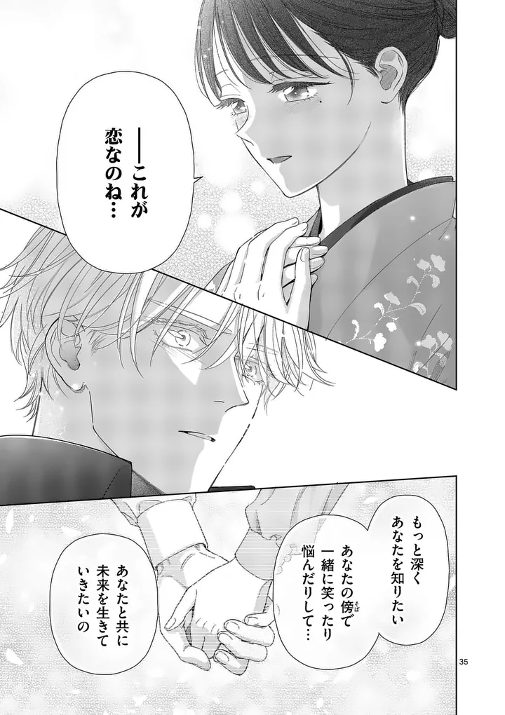 Makizoe de Isekai ni Yobidasareta no de, Sekai Kanmushi shite Wagashi Tsukurimasu Chapter 22.3 8ページ