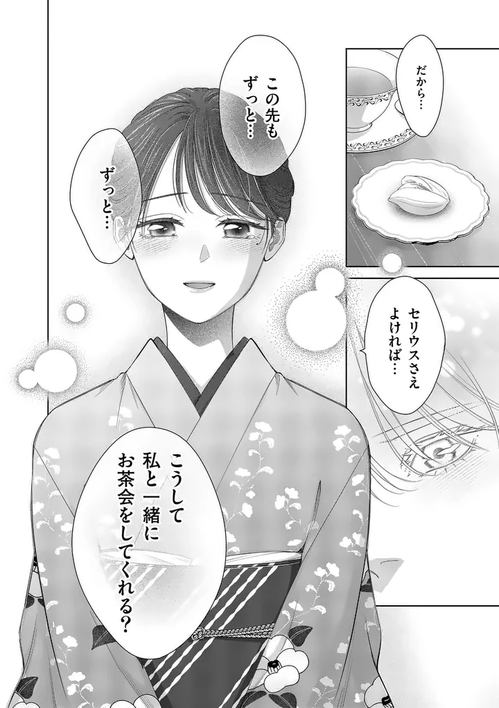 Makizoe de Isekai ni Yobidasareta no de, Sekai Kanmushi shite Wagashi Tsukurimasu Chapter 22.3 9ページ
