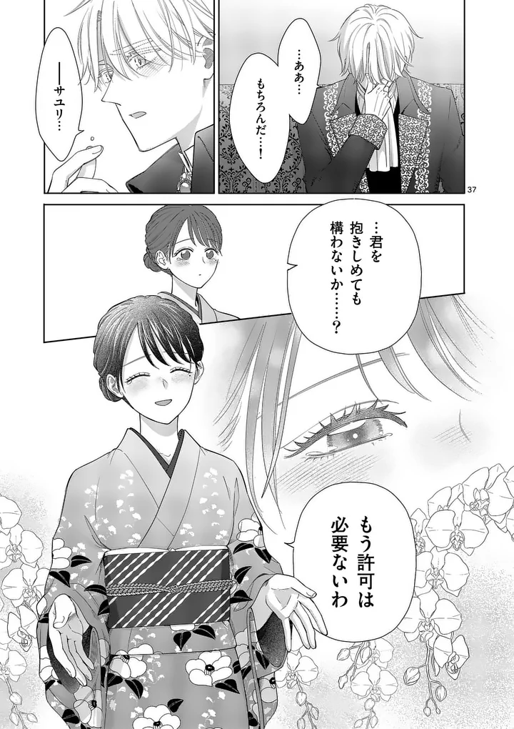 Makizoe de Isekai ni Yobidasareta no de, Sekai Kanmushi shite Wagashi Tsukurimasu Chapter 22.3 10ページ