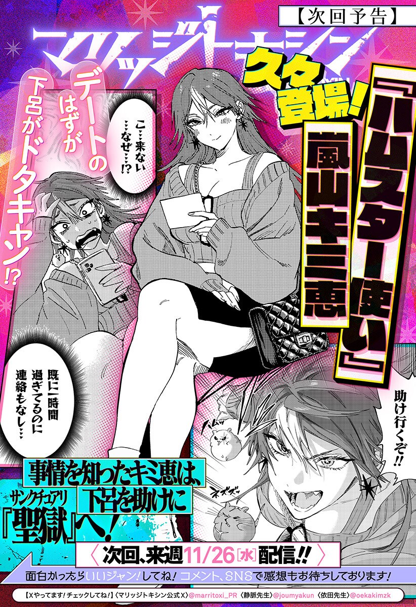 Marriagetoxin Chapter 146.5 11ページ