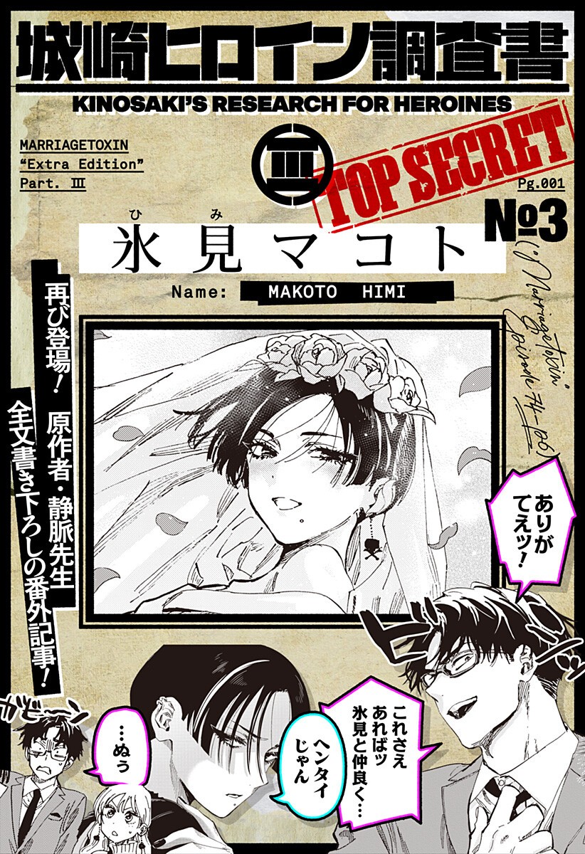 Marriagetoxin Chapter 154.9 1ページ