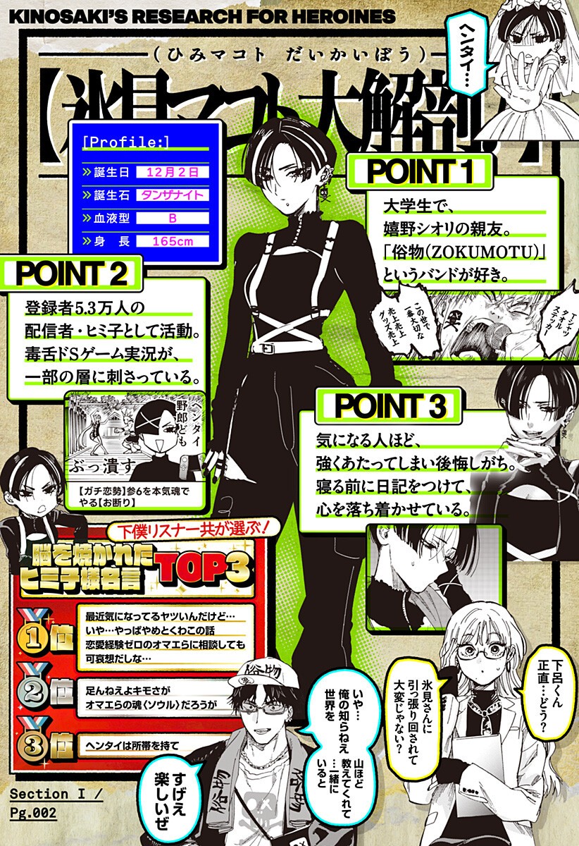 Marriagetoxin Chapter 154.9 2ページ