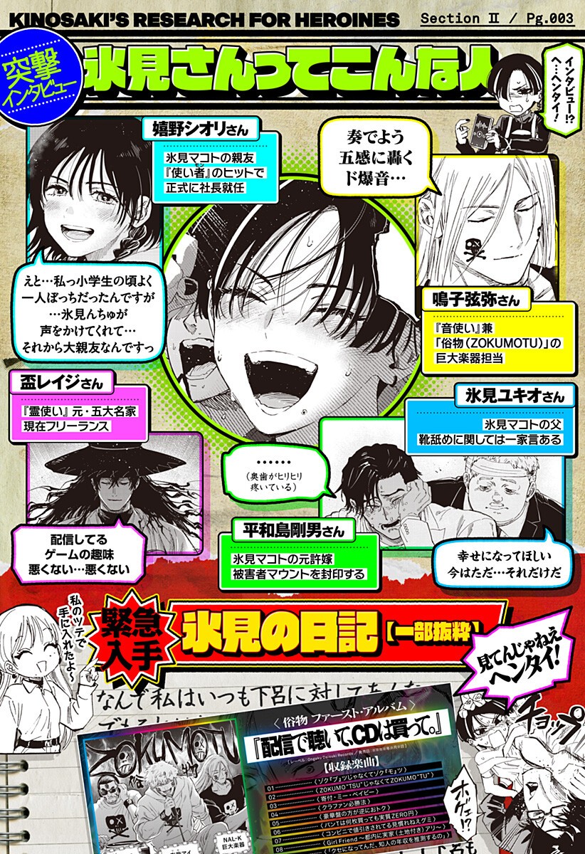 Marriagetoxin Chapter 154.9 3ページ