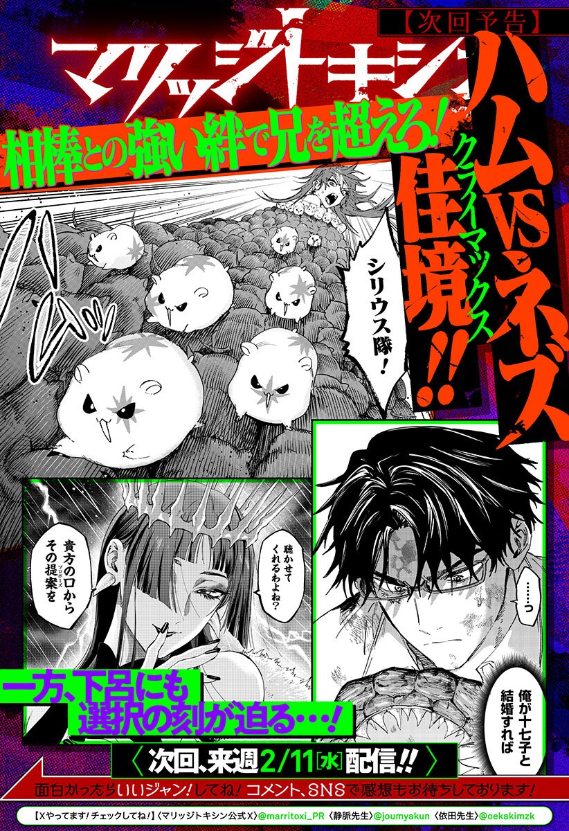 Marriagetoxin Chapter 154.9 8ページ