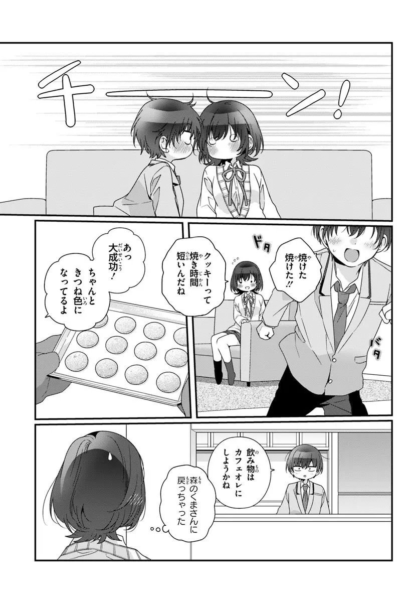 Class de 2-banme ni Kawaii Onnanoko to Tomodachi ni Natta Chapter 40.2 1ページ