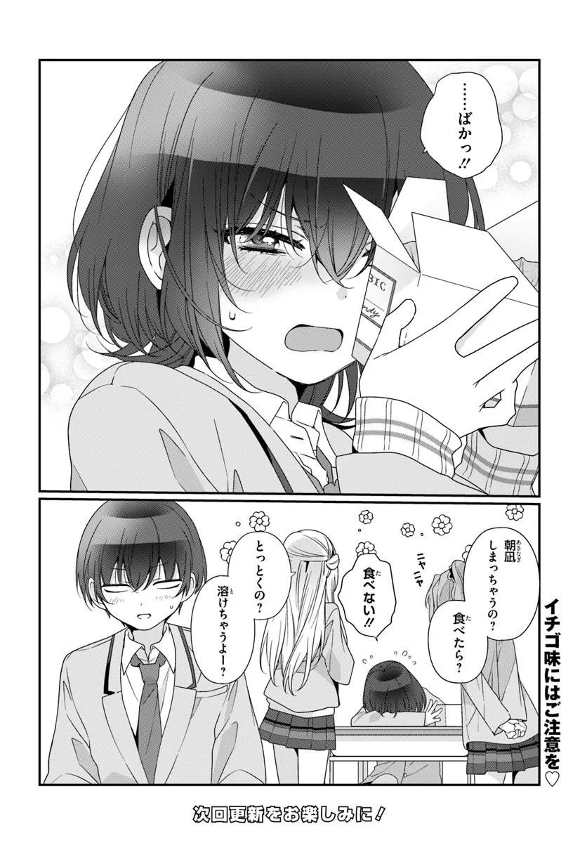 Class de 2-banme ni Kawaii Onnanoko to Tomodachi ni Natta Chapter 40.2 12ページ