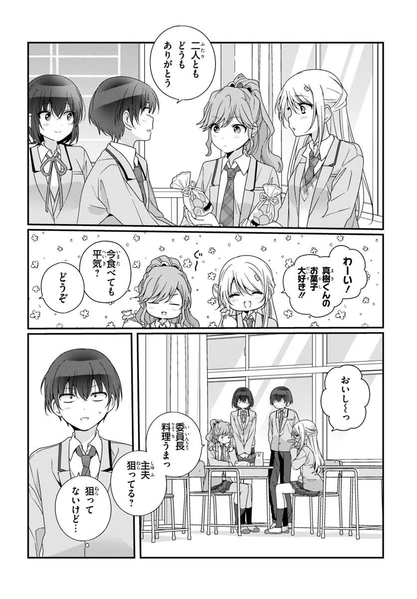 Class de 2-banme ni Kawaii Onnanoko to Tomodachi ni Natta Chapter 40.2 4ページ