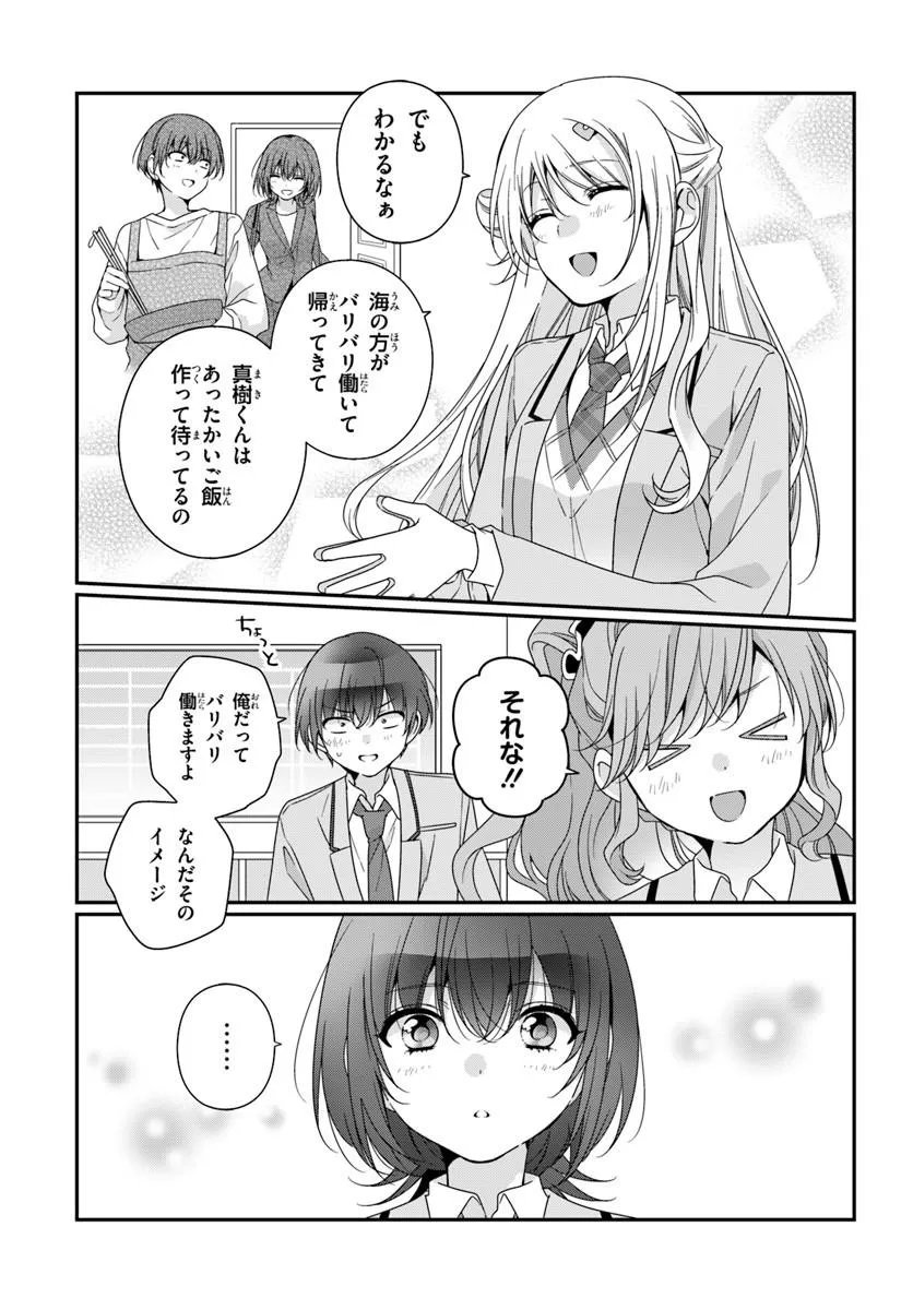 Class de 2-banme ni Kawaii Onnanoko to Tomodachi ni Natta Chapter 40.2 5ページ