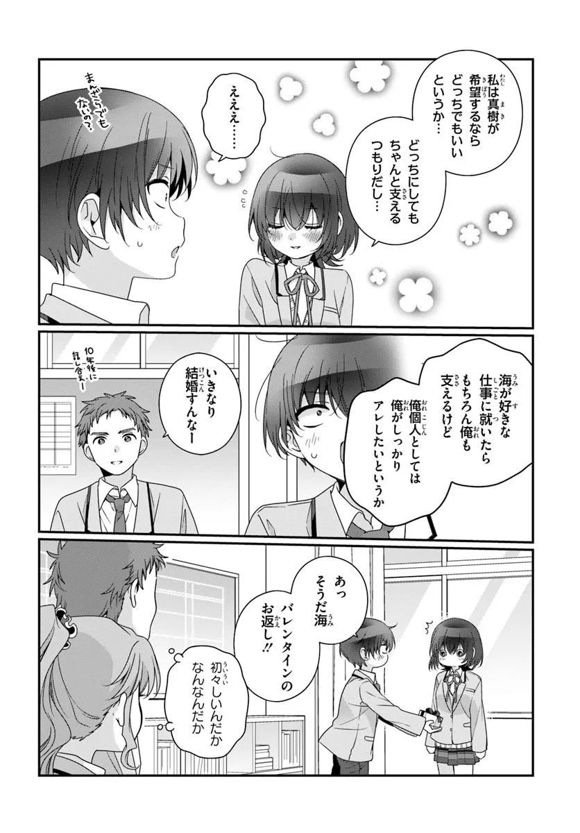 Class de 2-banme ni Kawaii Onnanoko to Tomodachi ni Natta Chapter 40.2 6ページ