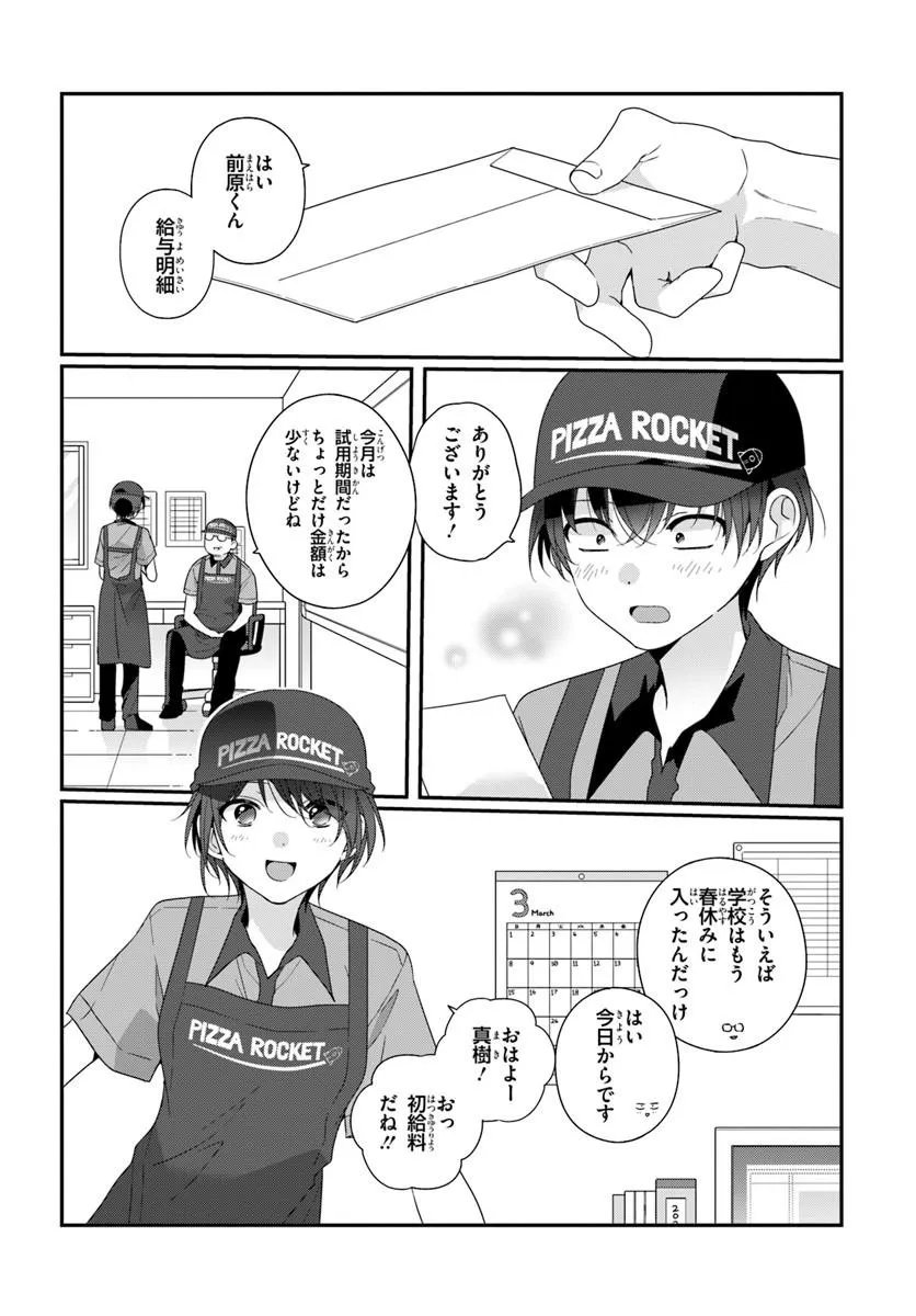 Class de 2-banme ni Kawaii Onnanoko to Tomodachi ni Natta Chapter 41.1 2ページ