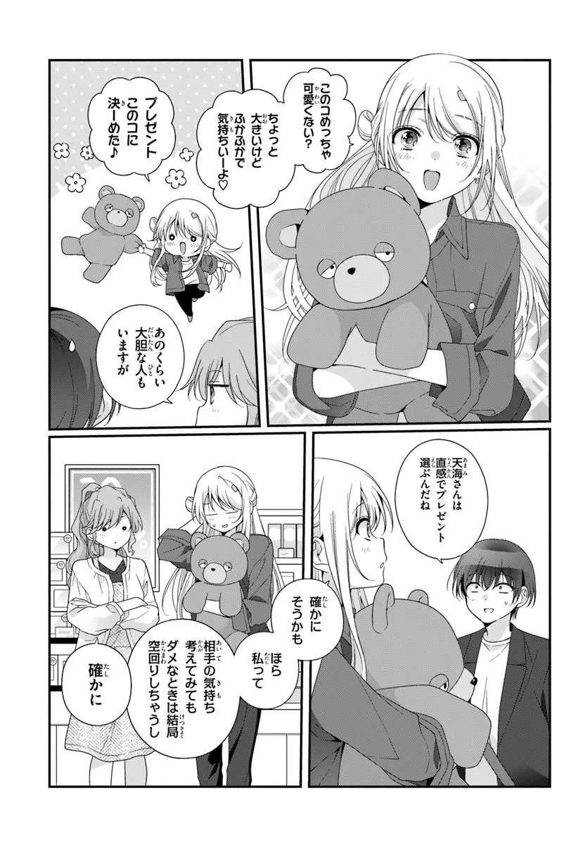 Class de 2-banme ni Kawaii Onnanoko to Tomodachi ni Natta Chapter 41.1 11ページ