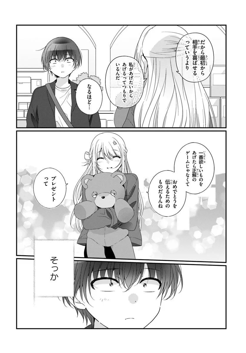 Class de 2-banme ni Kawaii Onnanoko to Tomodachi ni Natta Chapter 41.1 12ページ