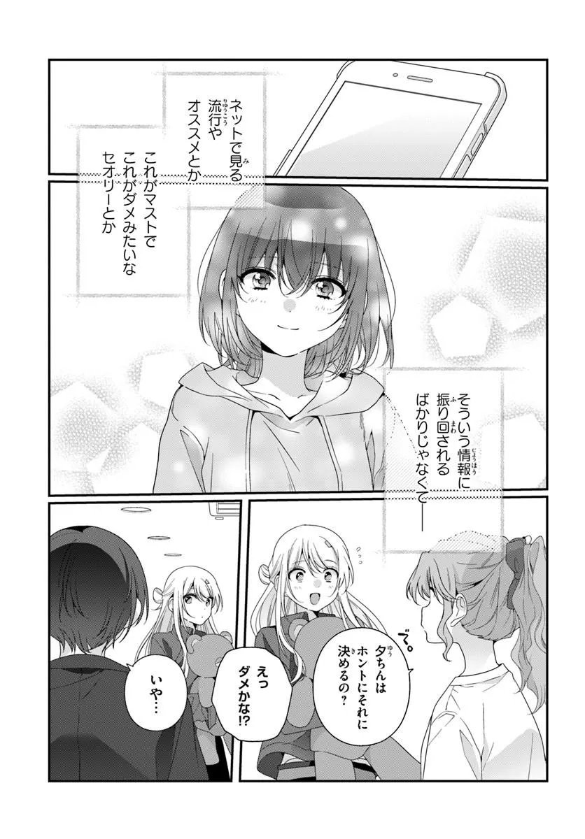 Class de 2-banme ni Kawaii Onnanoko to Tomodachi ni Natta Chapter 41.1 13ページ