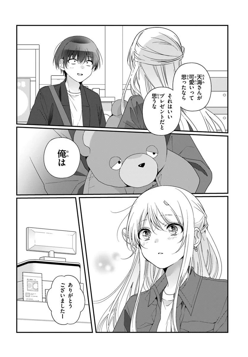Class de 2-banme ni Kawaii Onnanoko to Tomodachi ni Natta Chapter 41.1 14ページ