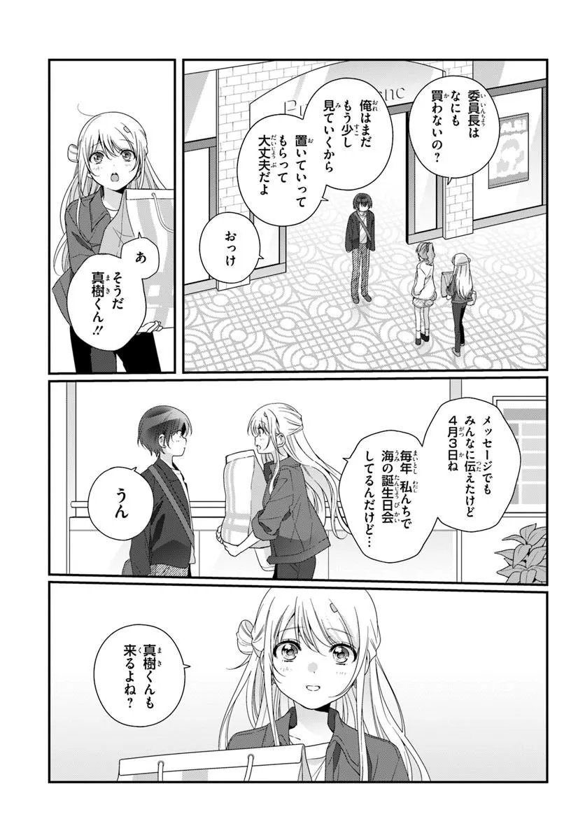 Class de 2-banme ni Kawaii Onnanoko to Tomodachi ni Natta Chapter 41.1 15ページ