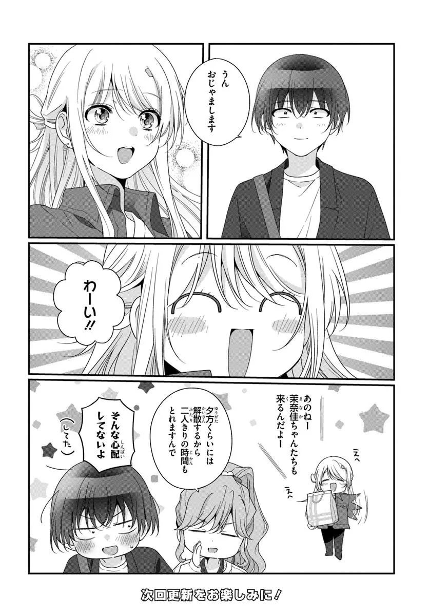 Class de 2-banme ni Kawaii Onnanoko to Tomodachi ni Natta Chapter 41.1 16ページ