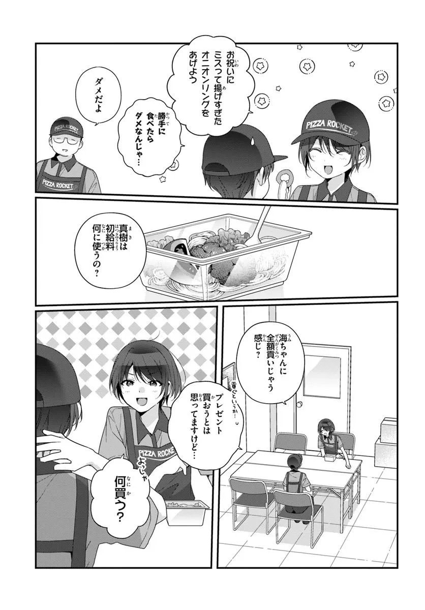Class de 2-banme ni Kawaii Onnanoko to Tomodachi ni Natta Chapter 41.1 3ページ