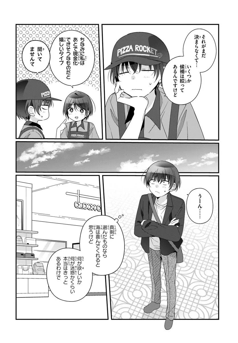 Class de 2-banme ni Kawaii Onnanoko to Tomodachi ni Natta Chapter 41.1 4ページ