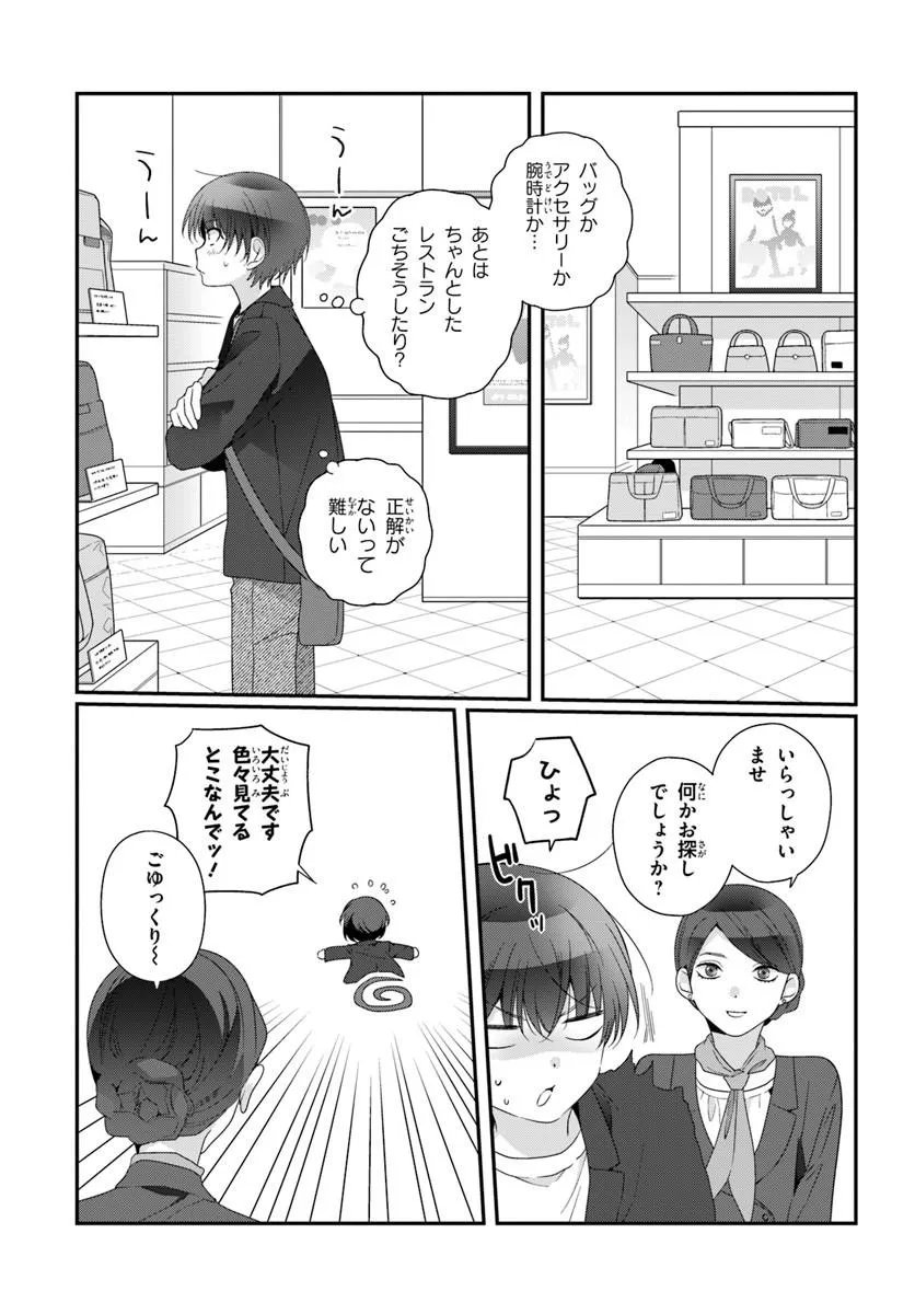 Class de 2-banme ni Kawaii Onnanoko to Tomodachi ni Natta Chapter 41.1 5ページ