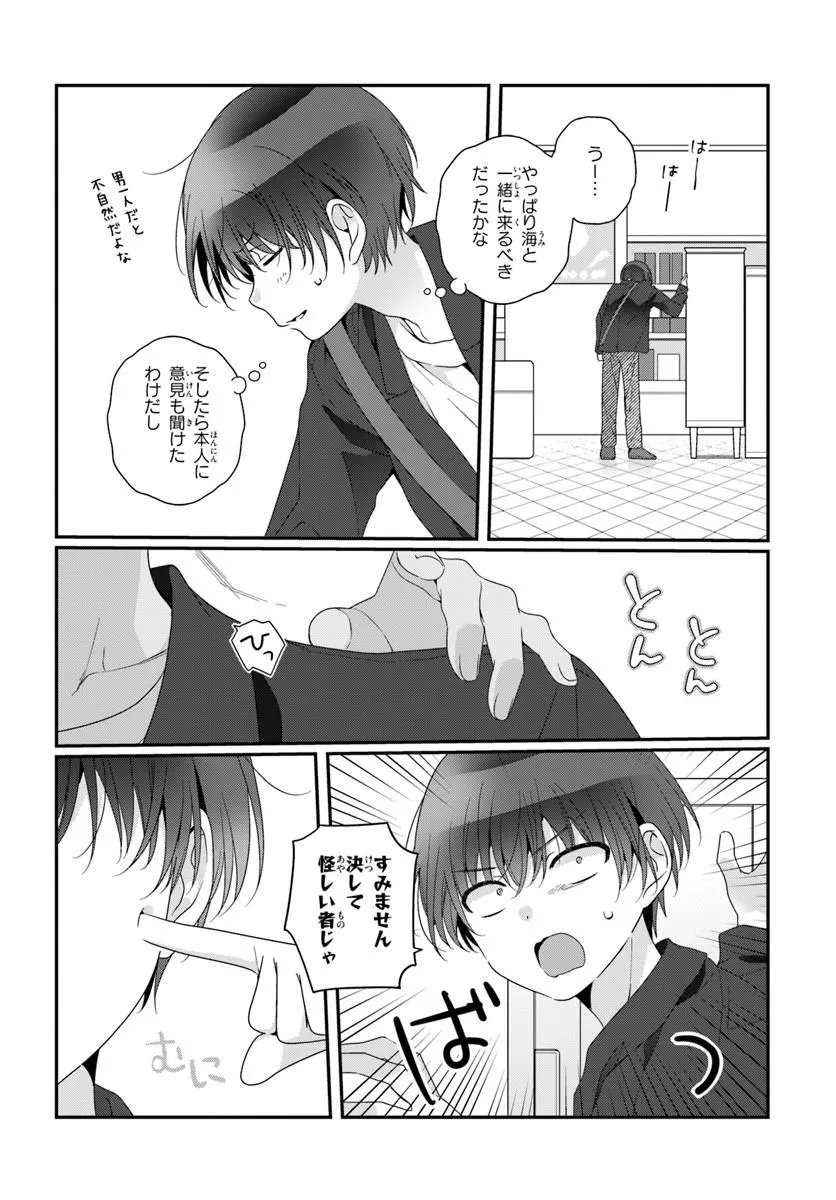 Class de 2-banme ni Kawaii Onnanoko to Tomodachi ni Natta Chapter 41.1 6ページ