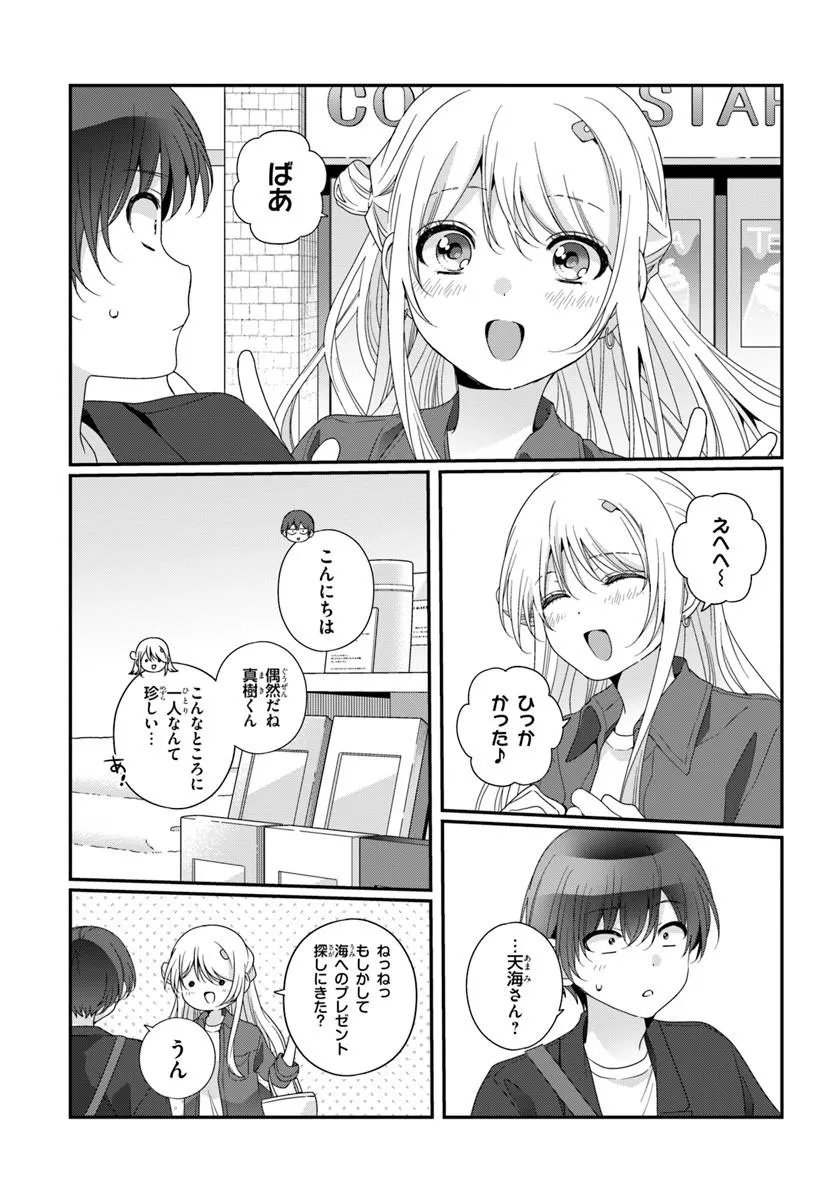 Class de 2-banme ni Kawaii Onnanoko to Tomodachi ni Natta Chapter 41.1 7ページ