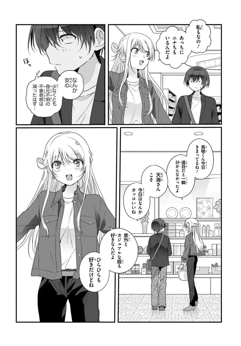 Class de 2-banme ni Kawaii Onnanoko to Tomodachi ni Natta Chapter 41.1 8ページ