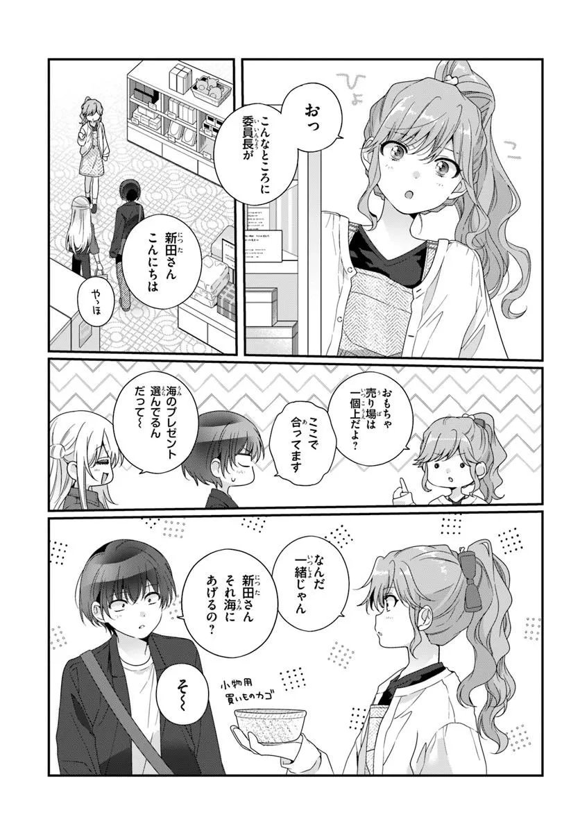Class de 2-banme ni Kawaii Onnanoko to Tomodachi ni Natta Chapter 41.1 9ページ