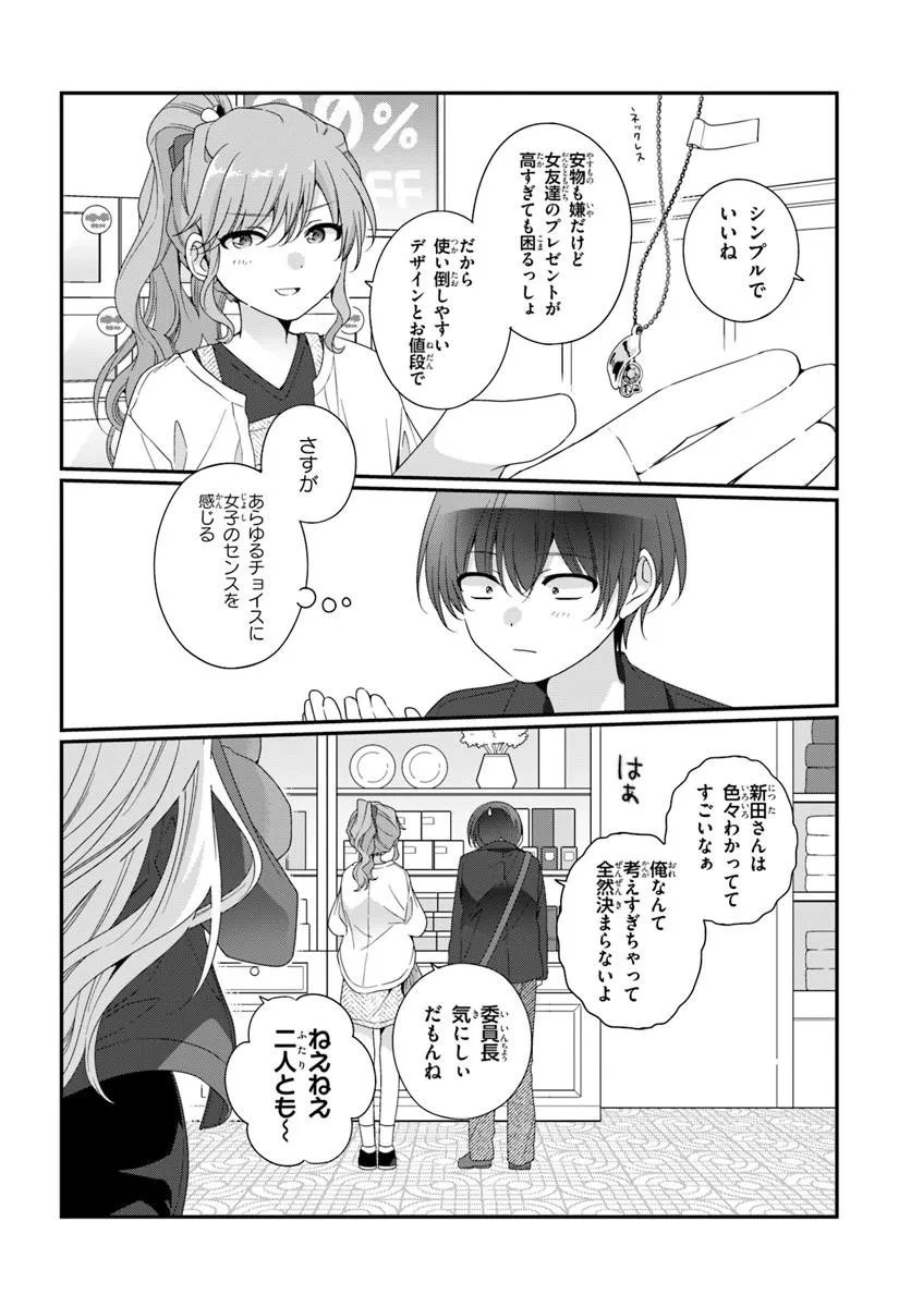 Class de 2-banme ni Kawaii Onnanoko to Tomodachi ni Natta Chapter 41.1 10ページ
