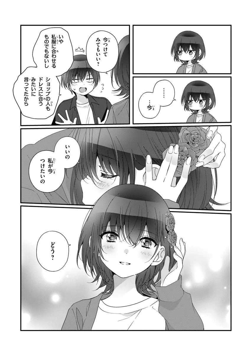 Class de 2-banme ni Kawaii Onnanoko to Tomodachi ni Natta Chapter 41.2 11ページ